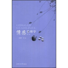情感管理学（第2版）