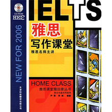 雅思写作课堂(附光盘)