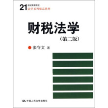 财税法学(第2版)