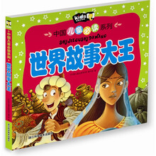 世界故事大王