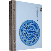 青花瓷器鉴定（套装上下册）