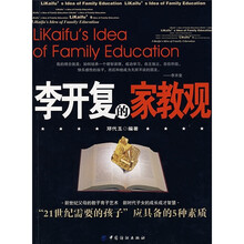 李开复的家教观