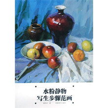 水粉静物写生步骤范画