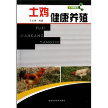1号书屋：土鸡健康养殖