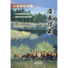 大自然在召唤:麋鹿找家