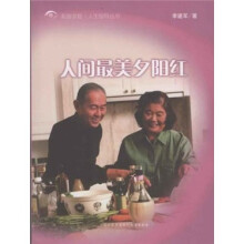 人间最美夕阳红