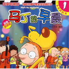 马丁的早晨1(超值迷你版)
