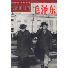 走出国门的毛泽东