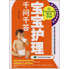 宝宝护理千问千答