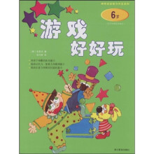 神奇宝宝智力开发系列:游戏好好玩(6岁)