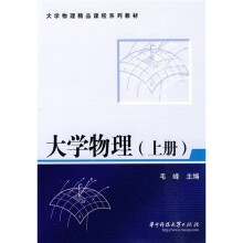 大学物理（上）