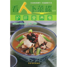 看人下菜碟系列：护肝营养餐