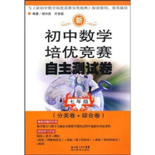 新初中数学培优竞赛自主测试卷(7年级)(分类卷+综合卷)