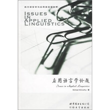 应用语言学论题