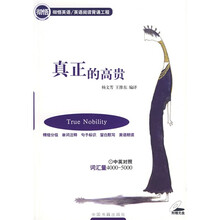 英语阅读背诵工程:真正的高贵(中英对照)(附光盘1张)