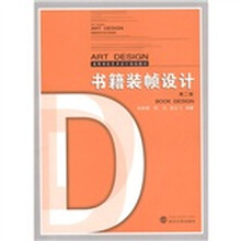 书籍装帧设计（第2版）