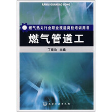 燃气管道工