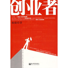 创业者