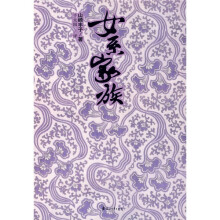 女系家族