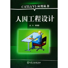 人因工程设计