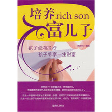 培养富儿子