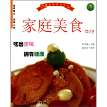 家庭美食DIY
