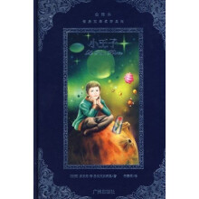 世界文学名著典藏·小王子(全译本)