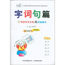 字词句篇:5年级(下)(北师大版·改进版)