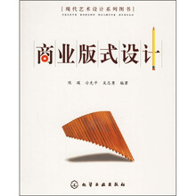 商业版式设计