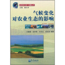 气候变化对农业生态的影响