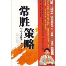 常胜策略