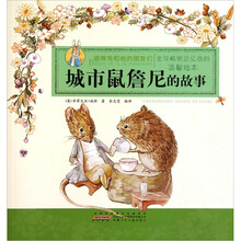 彼得兔和他的朋友们：城市鼠詹尼的故事