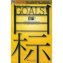 劢志给典14·博恩·崔西系列之三:目标