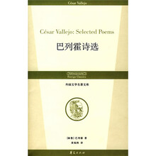 外国文学名著文库：巴列霍诗选
