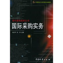 国际采购实务