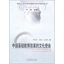中国基础教育改革的文化使命