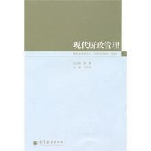 现代厨政管理