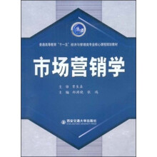 市场营销学