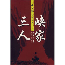 三峡人家