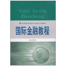 国际金融教程