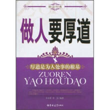 做人要厚道