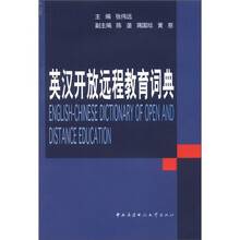英汉开放远程教育词典