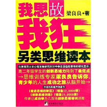 我思故我狂