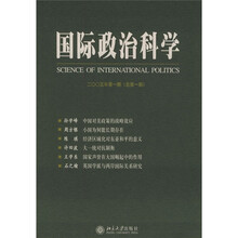 国际政治科学（2005年第1期）（总第1期）