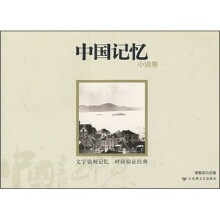 中国记忆：小说卷（1）