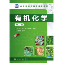 有机化学