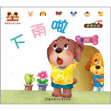 哆哆熊认知小故事（自然认知）：下雨啦