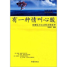 有一种爱叫心酸