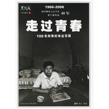 黑镜头:走过青春(1966-2006)(第9辑)