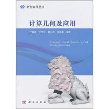 计算几何及应用